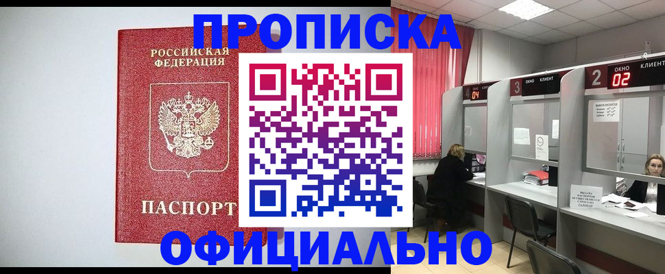 прописка 2025 в Шуе